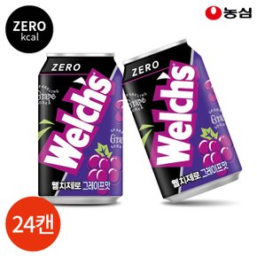 농심 웰치스 포도 제로 355ml x 24캔