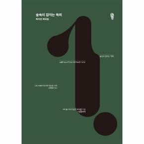 숲속의 잠자는 옥희 1 걷는사람 희곡집 _P068865644