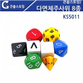 큰솔스토밍 다면체 GG 주사위 8종 KS5011