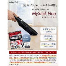 380g] [Mitea Lab] USB Type-C MyStick Neo [모노 매거진 게재 모델] 핸디 클리너 자동차 청소기