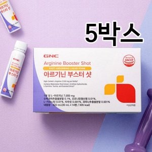  GNC 아르기닌 부스터 샷 14병 5박스(총70병)