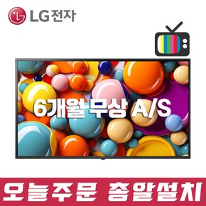 LG전자 43인치 울트라HD AI 스마트 TV 43UP8000 A