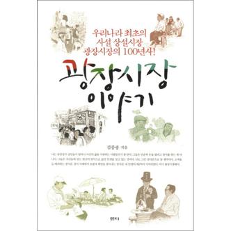 제이북스 광장시장 이야기