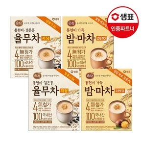 순작 밤마차 제로/율무차 저당 40T 골라담기 /간식/음료/아침대용