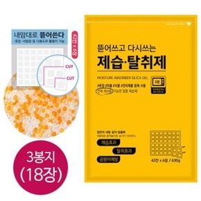 뜯어쓰는 습기제거제 2세트