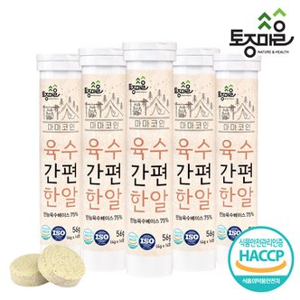 토종마을 HACCP인증 마마코인 육수간편한알 14코인 (4g x 14정) X 5개