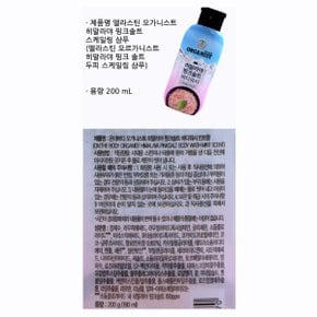캠핑 여행 샴푸  간편 휴대 오가니스트 히말라야 핑크솔트 바디워시 리프레싱민트 190ml