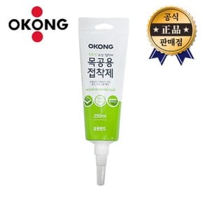 오공본드 친환경목공용접착제 205 튜브타입 250ml 수성접착제 205본드 목공본드