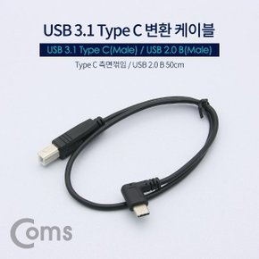 변환 케이블 50cm C타입 to B 측면꺾임 (WD8974A)