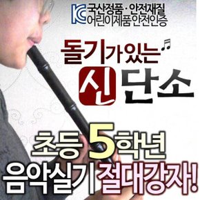 신단소 위치가늠돌기 단소실기 플라스틱단소