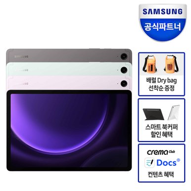 [최종47만] 삼성 갤럭시탭 S9FE 128GB WIFI