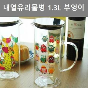 냉장고물병 이쁜 디자인 내열유리 물병 인테리어 소품 1.3L부엉이