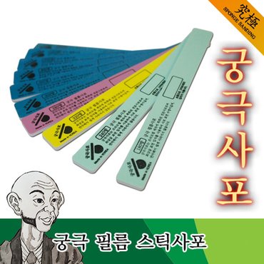  궁극사포 필름사포 1500방 - 프라모델 연마용 건담