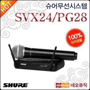 무선시스템 Shure SVX24/PG28 바디팩+핸드 마이크