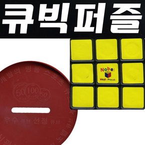 3x3 큐브 (색상스티커) 매직큐브 집중력향상 지능개발 두뇌개발학습도구