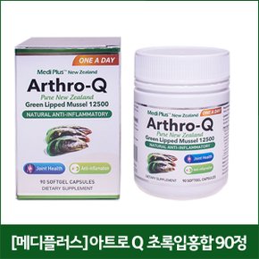 [메디플러스] 아트로 Q 초록입홍합 90정