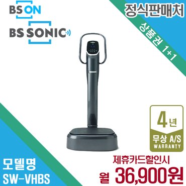 비에스렌탈 렌탈 비에스소닉 음파 전신 진동 운동기구 SW-VHBS 월49900원 4년약정