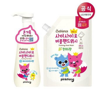 베비언스 핑크퐁 버블 핸드워시 용기 파우더향 270ml   리필 청포도향 450ml_P301091068