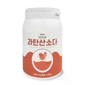 아이레 과탄산소다 용기 1000g[34637689]