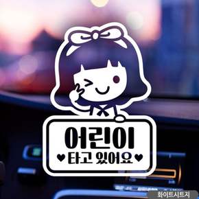 어린이타고있어요 자동차스티커 화이트 차량스티커 베이비인카