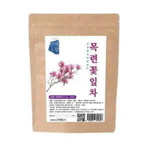 산해랑 국내산 목련꽃잎차 0.5g x 100 티백 (WDE037F)