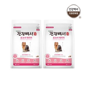 건강백서 강아지사료 전연령용 건강한 요크셔테리어 2KG 2개