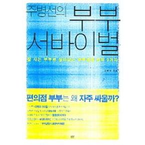 부부 서바이벌