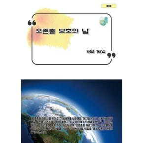오존층 보호의 날