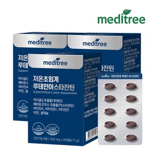 메디트리 눈건강 저온초임계 루테인 아스타잔틴 아연 3박스