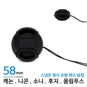 카메라 렌즈 앞캡 렌즈캡 58mm X ( 4매입 )