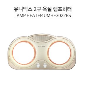 욕실 난방기 발난로  미니난로 전기히터 시력보호램프 2구 UMH-8022BS