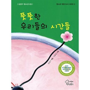 (중고/중)풋풋한 우리들의 시간들