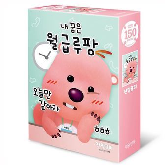 제이큐 잔망루피 월급루팡 직소퍼즐 집중력 조각 150pcs 2P