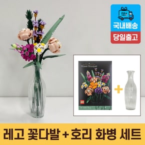 [국내배송]레고 플라워 부케 10280+화병(호리) 1개