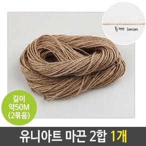 유니아트 마끈 2합 두께1mm 길이 50M 1개 (W69F7B2)