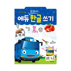 [아이코닉스] 타요 에듀 교과서 한글 쓰기