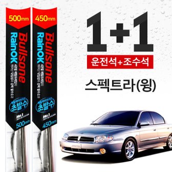 킨톤 스펙트라(윙) 불스원 초발수 메탈 하이브리드 와이퍼 500mm+450mm