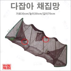 한돌상사-삼각 채집망  다잡아망  / ( 특허품 )