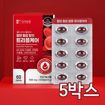  한미양행 혈당 혈압 혈행 트리플케어 550mgx60캡슐 5박스(총300캡슐)