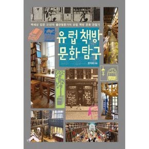 유럽 책방 문화 탐구x투리 콜라보 세트 : 도서 + 키링 1종(3종 중 랜덤) + 책갈피 6종