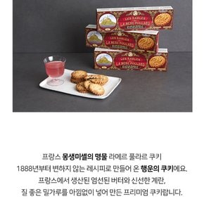 라메르샤브레초코칩버터쿠키 125g