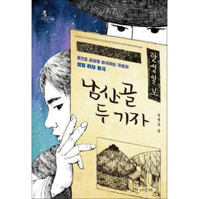 남산골 두 기자 (바일라 2)