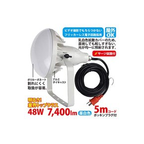 작업용 LED 투광기 TK-48WZ 7,400lm 500W 틀 48W 5m 코드 플러그 부착