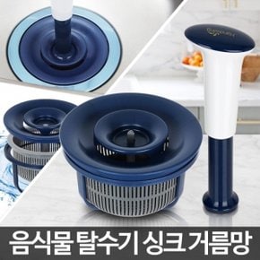 음식물탈수기 싱크대배수구 거름망교체 뚜껑덮개 악취