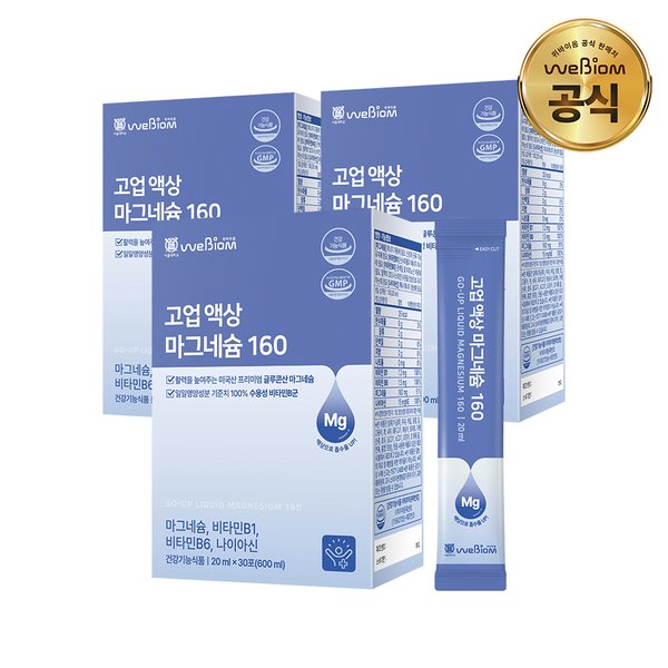 고업 액상 마그네슘 160 3박스(3개월분)