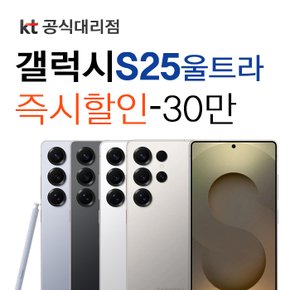 KT Galaxy S25 Ultra 즉시개통 256GB 블랙 기기변경 번호이동 선할인30만 sm-s938n