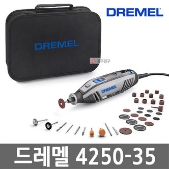 드레멜 4250-35 유선 로터리툴 175W 악세서리 35종 파우치 포함 다용도 조각기