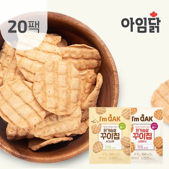 아임닭 닭가슴살 꾸이칩 2종 30g 20팩