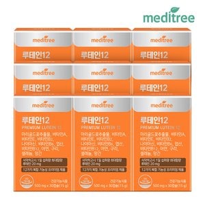 메디트리 프리미엄 루테인12 베타카로틴 비타민 9박스(9개월분)