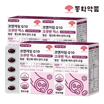 동화약품 코엔자임Q10 코큐텐 맥스 혈압 항산화 케어 관리 조절 4박스 (240캡슐)